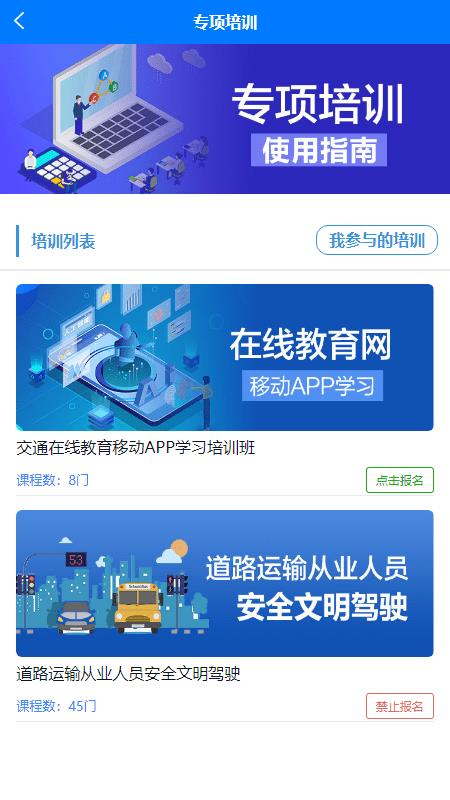 交通在線教育手機客戶端2025版v1.1.9發(fā)布 網(wǎng)絡與信息安全開發(fā)新里程