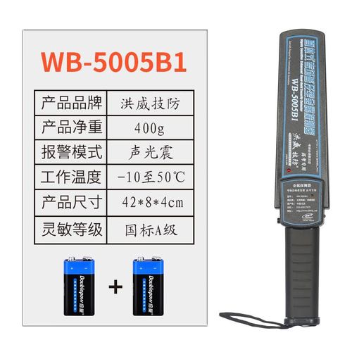 手持式金屬探測(cè)器WB-5005B1 考場(chǎng)安檢與校園安全管理的得力助手